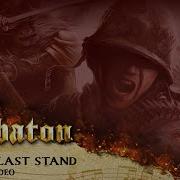 Last Stand