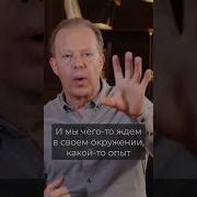 Joe Dispenza На Русском