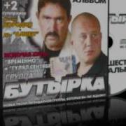 Временно Бутырка