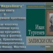 И С Тургенев Цикл Рассказов Записки Охотника Хорь И Калиныч Певцы