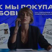 Мода Рыночные Отношения