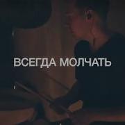 Всегда Молчать The Air Of Hiroshima
