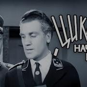 Циклон Б Время Идет