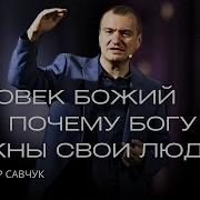 Александр Савчук Вефиль