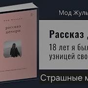 Рассказы Можд