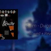 Двигаться Raim Slowed