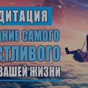 Ливанда Настройка На Самый Счастливый День