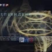 Заставки Ртр 1998 2001 Со Звуком Стс 2005