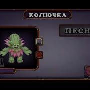 Как Поёт Колючка На Огненном Убежище