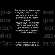 Нашид Ратти Би Сурати Текст