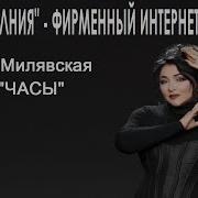 Лолита Хронограф