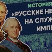 Русские Немцы Мединский