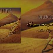 Данил Осенний