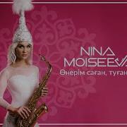 Nina Moiseeva Камажай