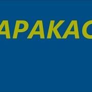 Танец С Маракасами Детский Сад