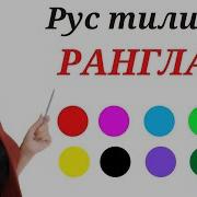 Хама Ранги Бахори