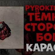 Минусовка Точки Реп