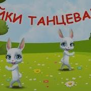 Танцы Полянке