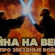 Война На Века