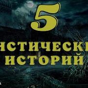 Призрачный Автобус Страшные Истории