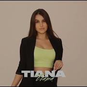 Tiana Я Твоя Первая Такая