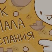 Причины Упадка Испании