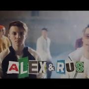 Alex Rus Двигай Телом