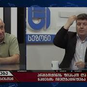 დავით თევზაძეს მეტსახელად იმიტომ ჰქვია ლუსტრა რომ სამეგრელოდან ლუსტრა