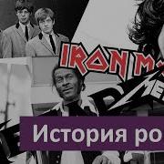 Легенды Американского Рока