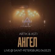 Ангел Live В Санкт Петербург Artik Asti