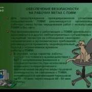 Правила По Охране Труда При Работе На Пэвм