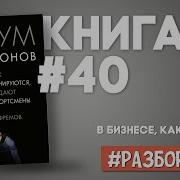 Разум Чемпионов