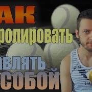 Теннис Психология Успешной Игры