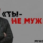 Сатья Мужской Клуб