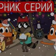 Лекс И Плу Сборник