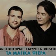 Γιαννης Κοτσιρας