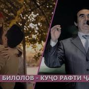 Саидкул Билол Туёна