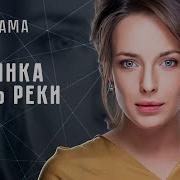 Тропинка Вдоль Реки