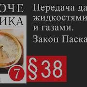 Физика 7 Класс 38 Параграф