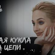 Детектив Кукла