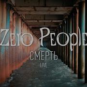 Zero People Смерть