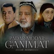 Анвар Ахмедов Падар