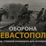История Севастополя