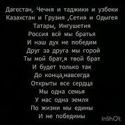 Ты Мой Брат Я Твой Брат И Будет Только Так