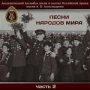 Малыш Ансамбль Песни И Пляски Российской Армии Имени А В Александрова