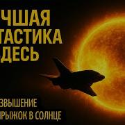 Дэвид Брин Война За Возвышение