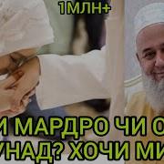 Амри Маъруф Хочи Мирзо