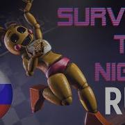 Survive The Night Ремейк На Русском