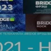 Все Заставок Бридж Hd