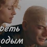 Victor Из Фильма Умереть Молодым
